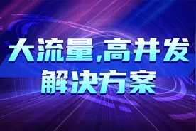 高并发解决方案教程-10-应用缓存视频封面