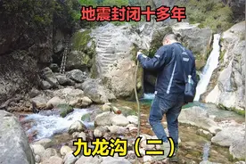 封闭十多年的九龙沟（二）看看里面的建筑成了什么样了。视频封面