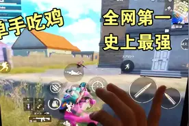 绝地求生：全服第一个单手吃鸡的玩家，枪法如同外挂！全服第一人