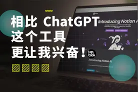 200万人排队用的 Notion AI，完全颠覆了我的写作方式！视频封面