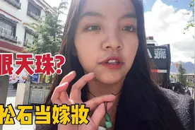 藏族人为啥戴绿松石和天珠？一颗9眼天珠几百万，也是必备嫁妆吗视频封面