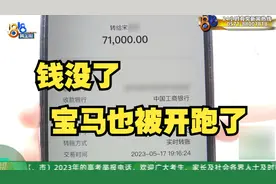 【1818黄金眼】钱给了，过户手续没办  报警后，车被“偷走”了？视频封面