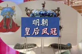 明朝孝靖皇后的凤冠，果真欲戴王冠必承其重，现藏故宫珍宝馆视频封面