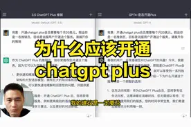为什么建议开通chaptgpt plus会员：跳出免费陷阱+勇敢自我挑战视频封面