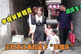 舅舅要大婚了，双胞胎参观婚房，宝妈让萌娃陪舅舅滚婚床生龙凤胎视频封面