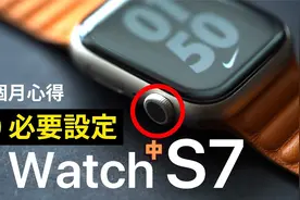 Apple Watch 10个必要设定[中集]视频封面
