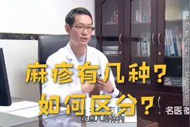 麻疹有几种？该如何区分？视频封面
