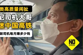 印尼司机每个月收入有多少，印尼普通人眼里的中国视频封面