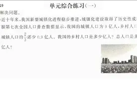 六上数学课堂作业(单元综合练习一)第19页视频封面