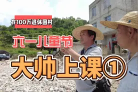 大帅为什么要上课呢？上什么课呢？上课有什么用呢？视频封面