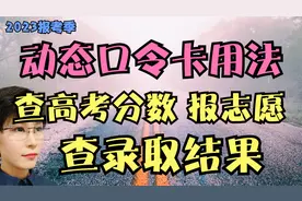 动态口令卡用法 高考查分数 报志愿 查录取结果 都要用动态口令卡