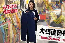 胖女生的必备神裤，大码牛仔直筒裤，百搭遮肉很显瘦，年底福利款视频封面