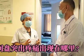 关于腰椎间盘突出的小伙子，疼痛的原因是神经上？还是肌肉上？视频封面