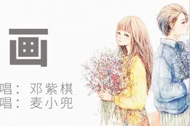 抖音使用率最高的背景音乐《画》，甜美翻唱一听就入迷！视频封面