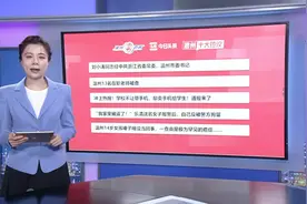 温州13名在职老师被查视频封面