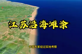 江苏沿海岸滩涂越来越严重，未来能不能形成陆地，为我国使用？