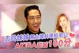 林志玲老公甜蜜談婚後生活！最愛煮麵餵志玲！谈疫情为武汉加油！视频封面