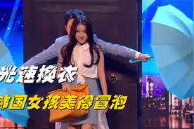 国外综艺最强夫妻档，光速换衣，韩国女孩美得冒泡视频封面