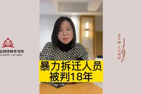 暴力拆迁，不需要承担刑事责任吗？来看看这个案子！视频封面