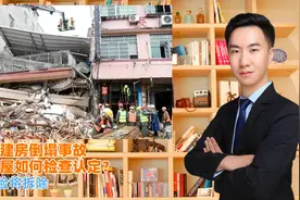 反思自建房倒塌事故，危险房屋如何检查认定？整幢危险将拆除视频封面
