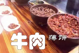 店门口排起长龙的牛肉薄饼到底怎么做？看看我记录的制作流程