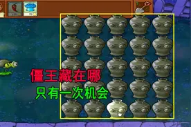 植物大战僵尸：想让全班同学给我点赞，哪有那么容易视频封面