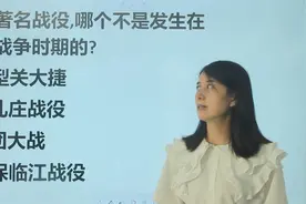 公考行测题：著名战役中，哪一个不是发生在抗日战争时期视频封面