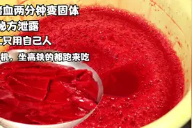 南昌第一猪血粉，2分钟变固体，员工只用自己人，外人给6万也不教视频封面