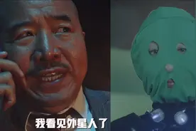 影视中的外星人都是这样拍的？绿头5毛特效把王小利吓出表情包
