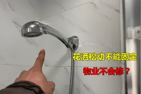 花洒固定支架松动不能固定，物业不会修？客户大老远非得叫我来
