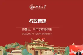 湖南大学【专业一刻】——行政管理视频封面