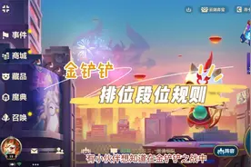 金铲铲排位段位规则