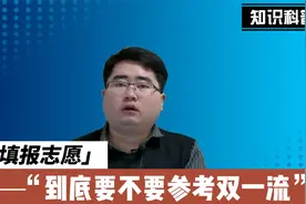 双一流名单揭晓，广东医科大学成了黑马，背后原因值得深思视频封面
