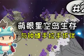 迷你世界：萌眼星空岛极限生存第2期，定居空岛解锁所有图纸