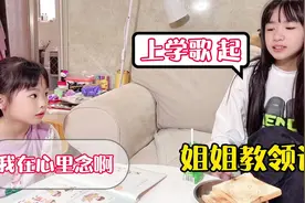 漩漩回家几个小时作业没写完，聪聪当领读员，漩漩传授经验被凶视频封面