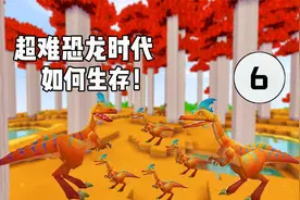 迷你世界恐龙时代：侏罗纪超难生存6，寻找材料制作蓝色玻璃！
