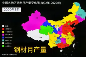 中国哪个地区钢产量最多？你心目中是哪个地区？来看看猜对了吗?视频封面