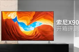 索尼电视2020新款--X9000H开箱评测视频视频封面