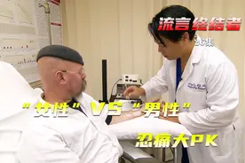 女性的忍受疼痛能力，真的比男人强吗，纪录片《流言终结者》视频封面