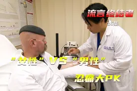 女性的忍受疼痛能力，真的比男人强吗，纪录片《流言终结者》视频封面