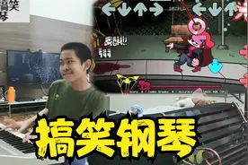搞笑钢琴，戏精附体，这小男孩太搞笑了视频封面
