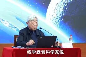 中国工程院院士：“航天员”这个称呼是钱学森提出的视频封面