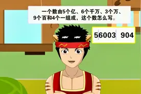 人教版小学数学四年级上册——02.亿以内数的写法视频封面