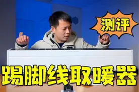 测评直播间卖的石墨烯踢脚线取暖器，看看是神器还是智商税？视频封面