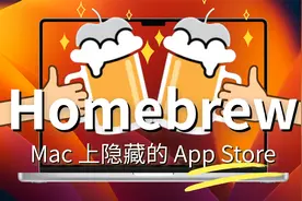 Mac 特有的软件安装方式，既神秘又强大视频封面
