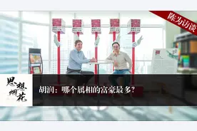 胡润：哪个属相的富豪最多