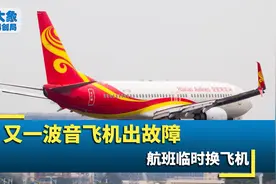 换飞机？国内一架波音737出现故障，起飞前被查出视频封面