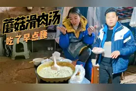 连续降雨姐弟都感冒了，幺弟做蘑菇滑肉汤吃，吃了好睡觉！