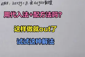 初中数学：求4XY最大值她从常数8想到均值换元，方法高能你会用吗视频封面