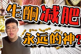 吃肉减肥法，一周瘦10斤？营养师深扒生酮饮食！带你科学瘦身！